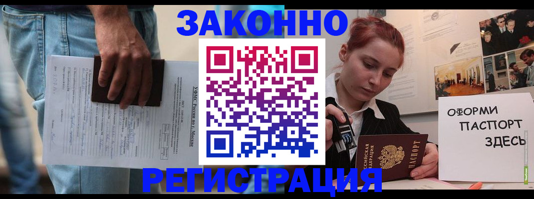 прописка ребенка в Южно-Сахалинске